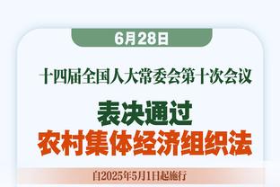 罚球次数少？鲍威尔：裁判正在改变他们对待比赛的方式